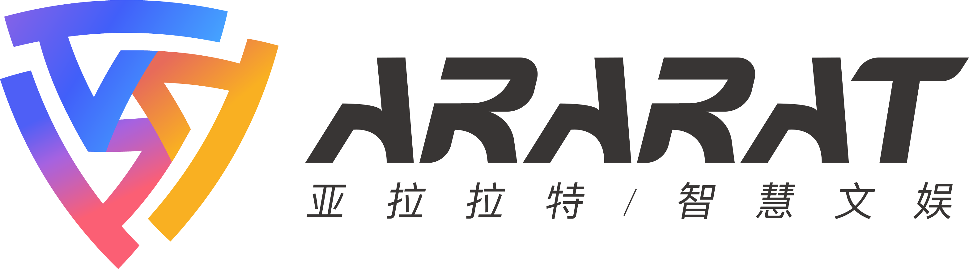 亚拉拉特 / 智慧文娱